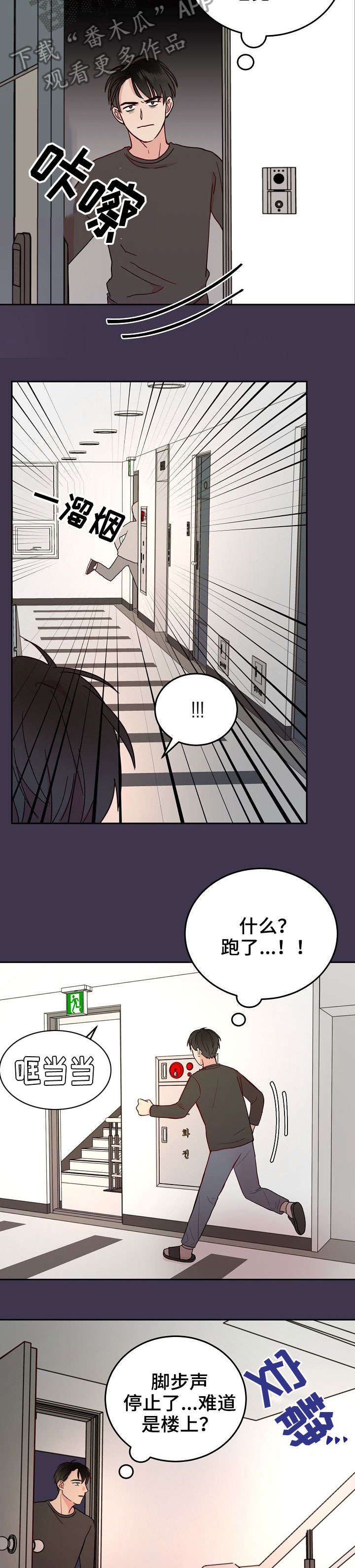 噪音制造机漫画,第4章：气人2图