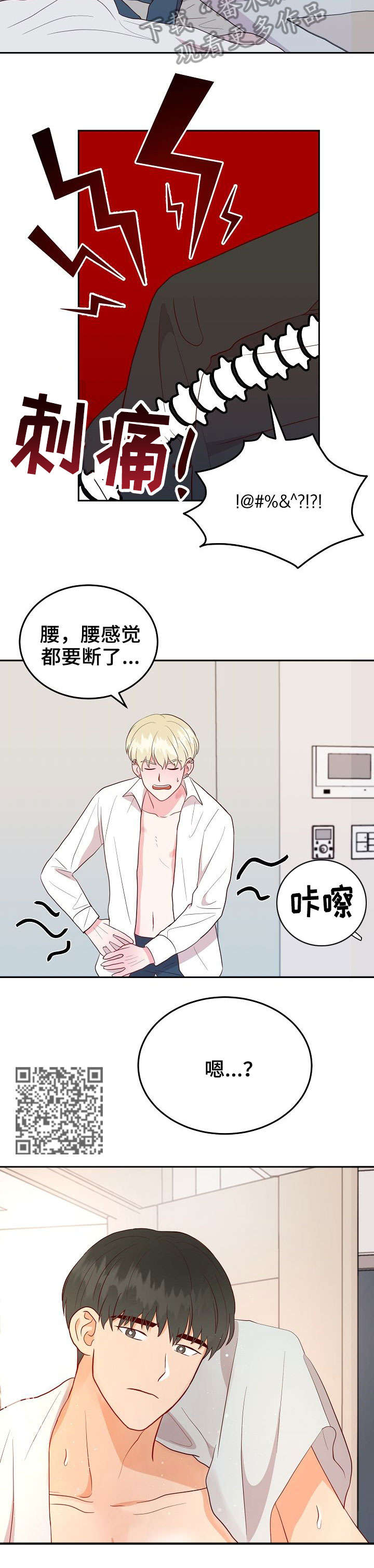 噪音职业病的认定标准最新漫画,第15章：做课题3图