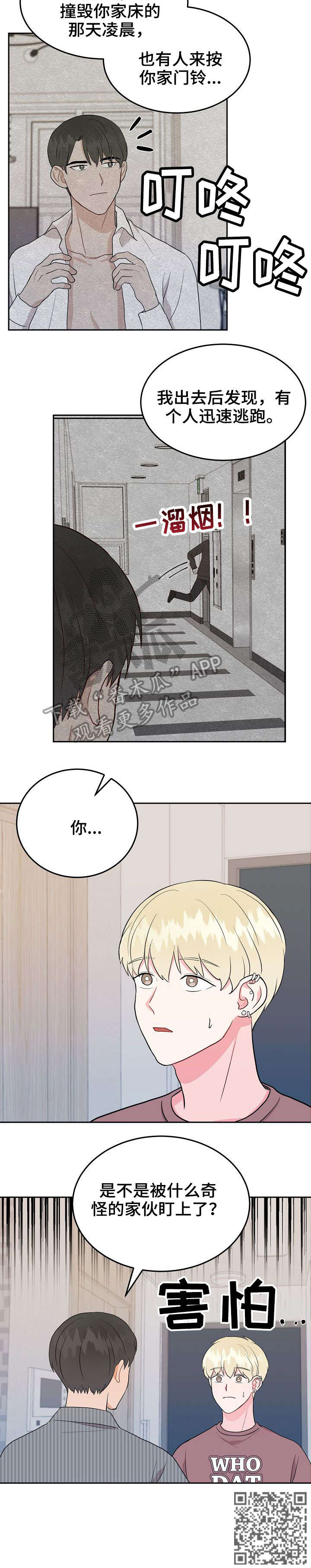 噪音制造者身份漫画,第18章：盯上3图