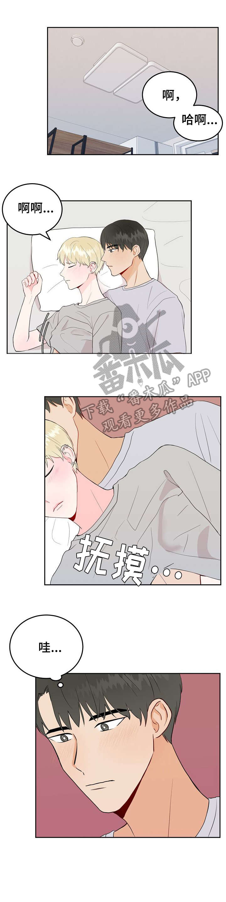 噪音制造者漫画,第37章：做到最后4图