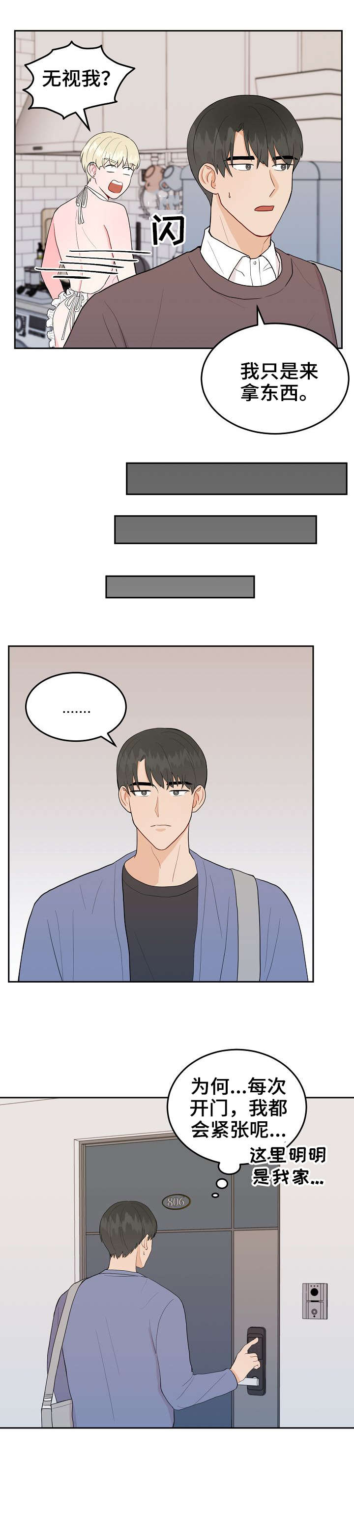 噪音制造者漫画,第25章：讨厌5图