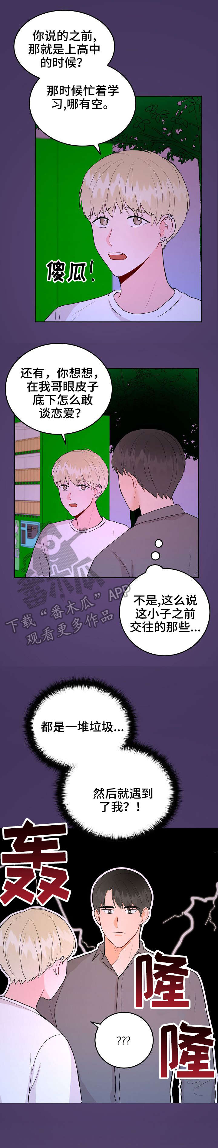 噪音制造者漫画,第36章：家教3图