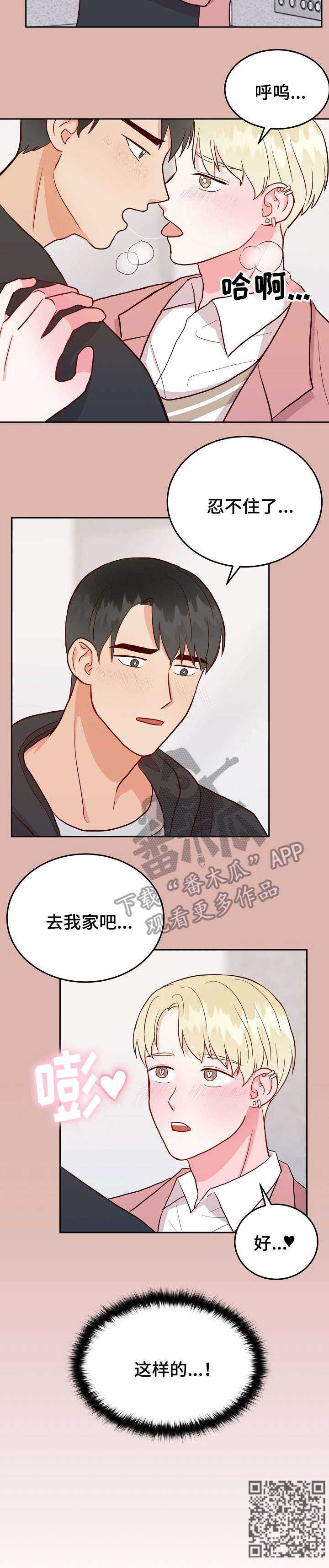 噪音制造者漫画,第12章：无效5图