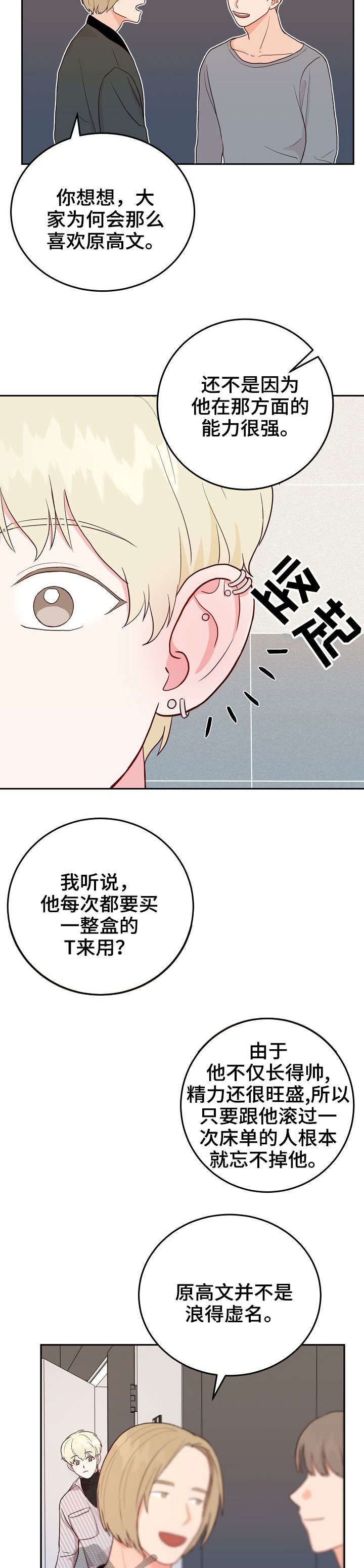 噪音制造者漫画,第5章：男神4图