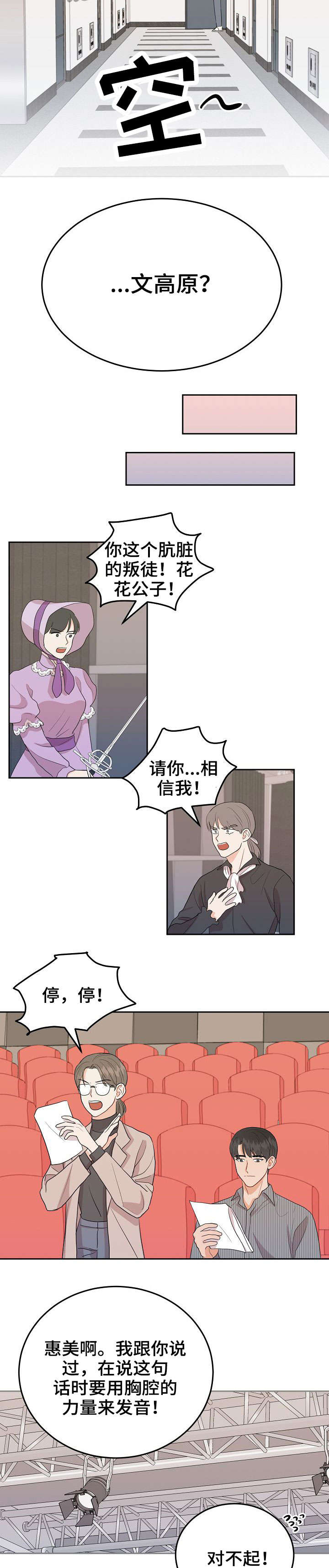 噪音职业健康监护漫画,第17章：没空4图