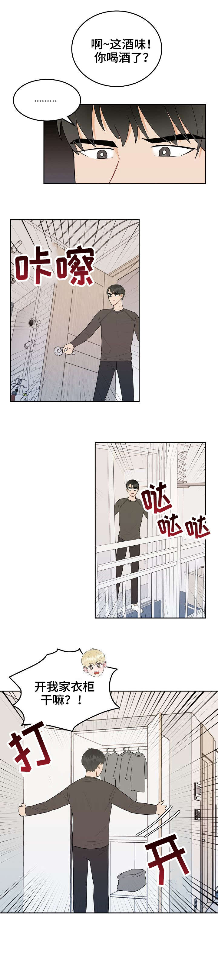 噪音制造者阅读理解漫画,第28章：受伤3图