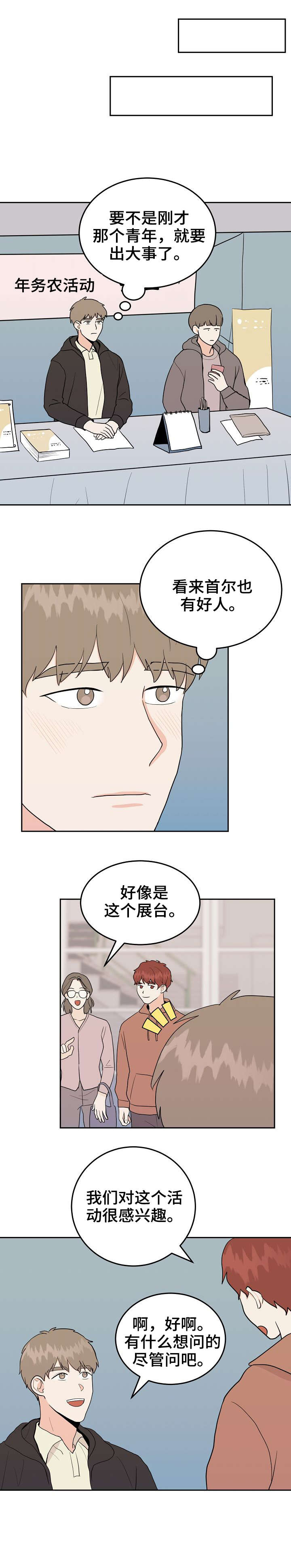 噪音制造者法律处罚标准漫画,第32章：好人2图