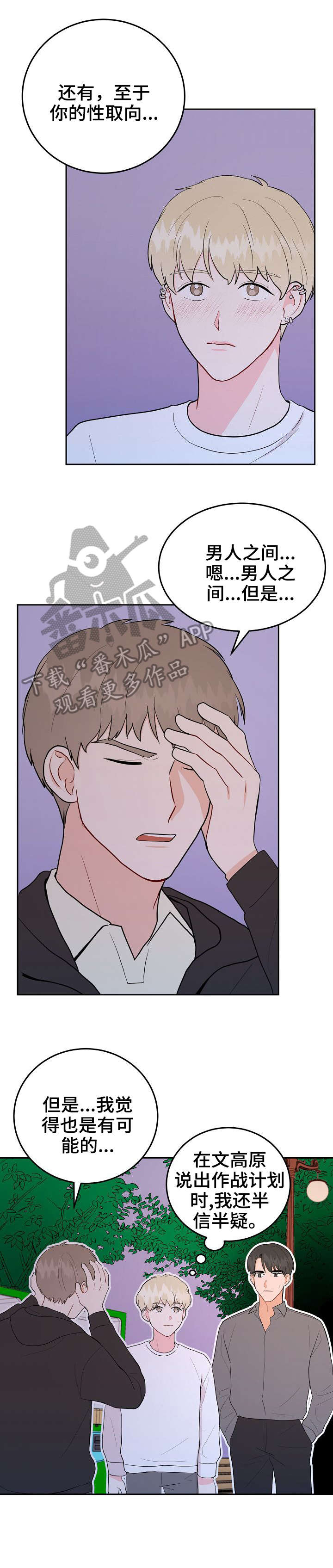 噪音制造者漫画,第34章：放手1图