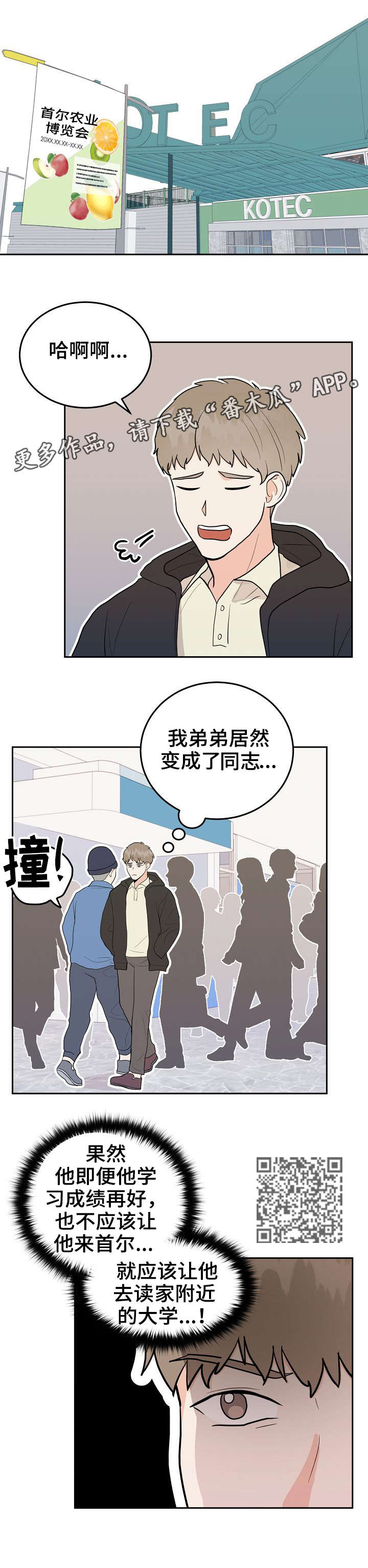 噪音制造者漫画,第32章：好人4图