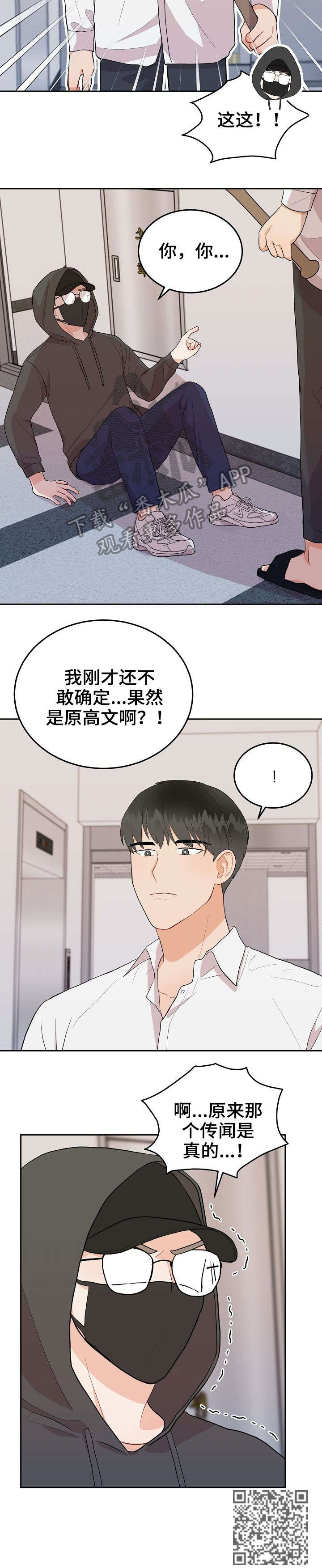 噪音制造者阅读理解漫画,第21章：变态1图