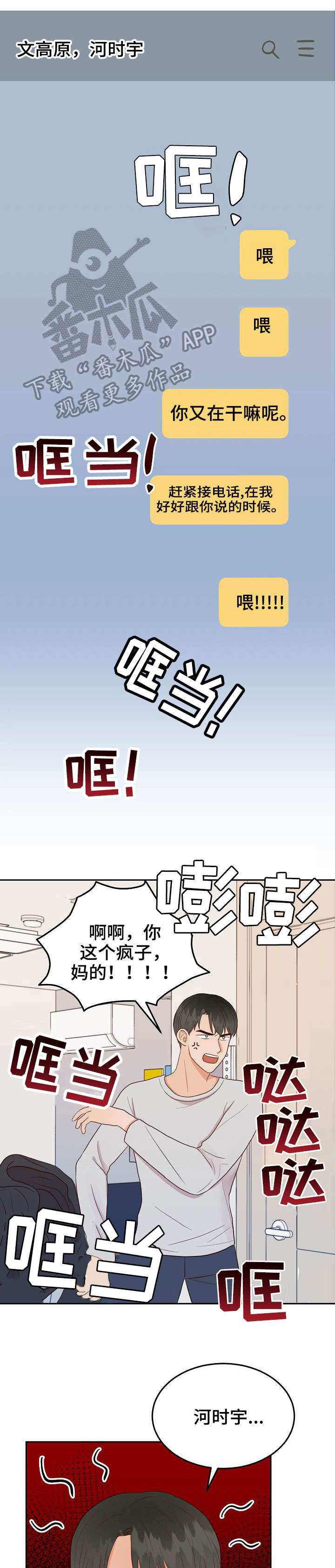 噪音职业病的认定标准最新漫画,第13章：拒绝1图