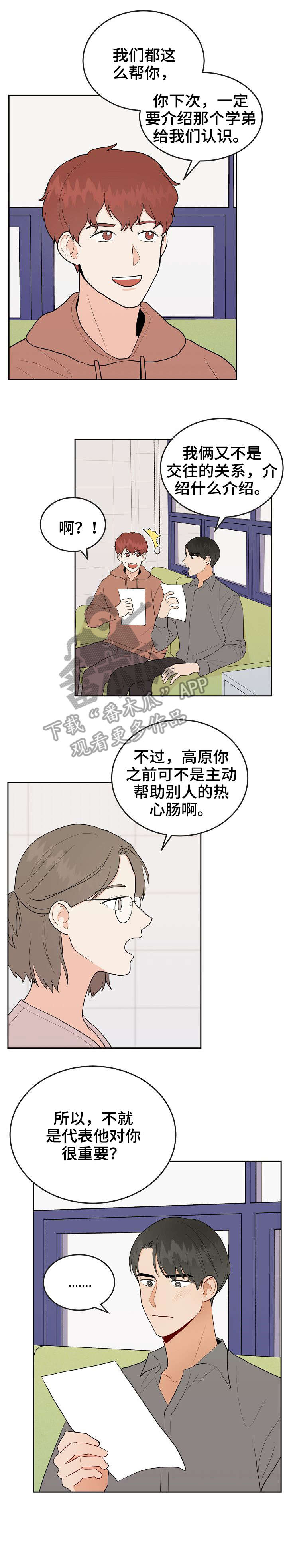 噪音制造者漫画,第32章：好人3图