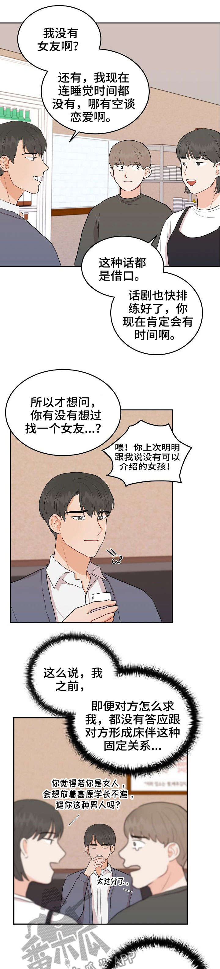 噪音制造者乐队漫画,第19章：呼救1图