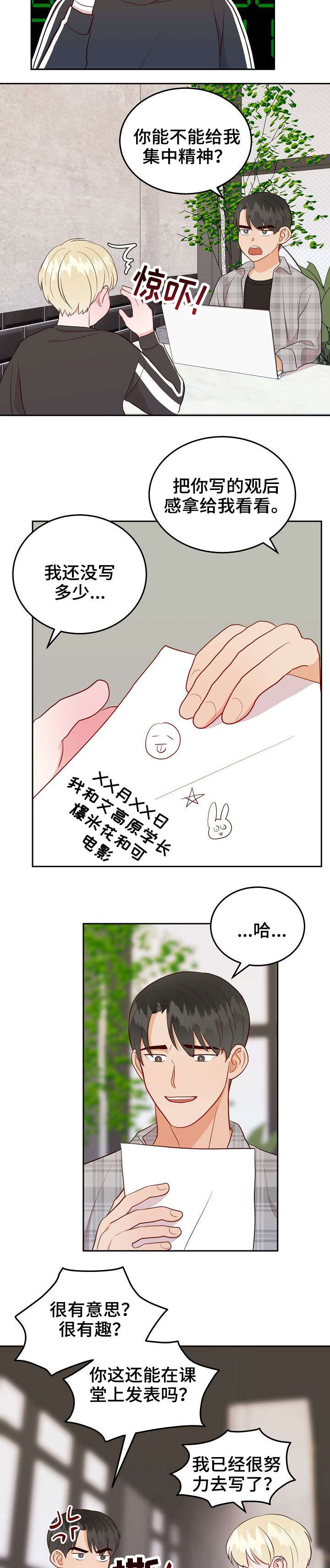 噪音制造者漫画,第16章：要求2图