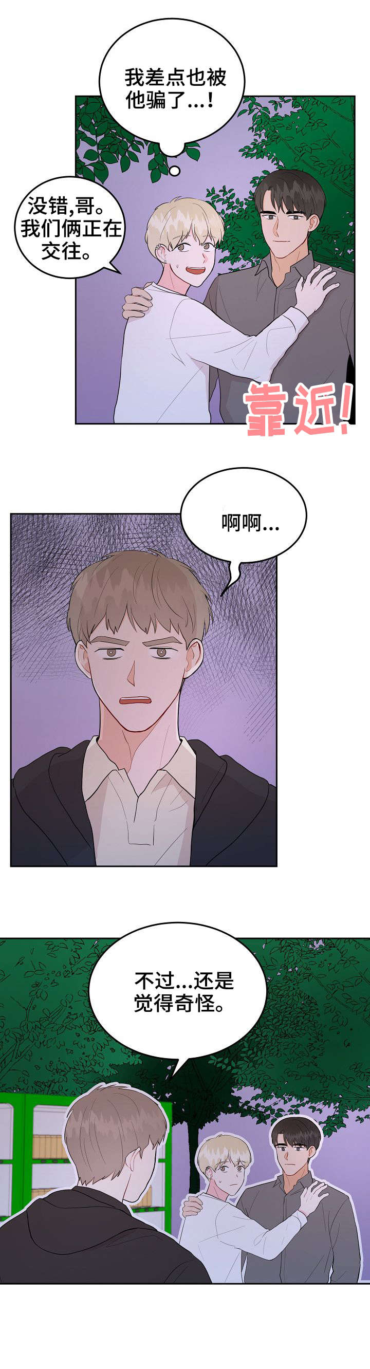 噪音制造者漫画,第34章：放手4图