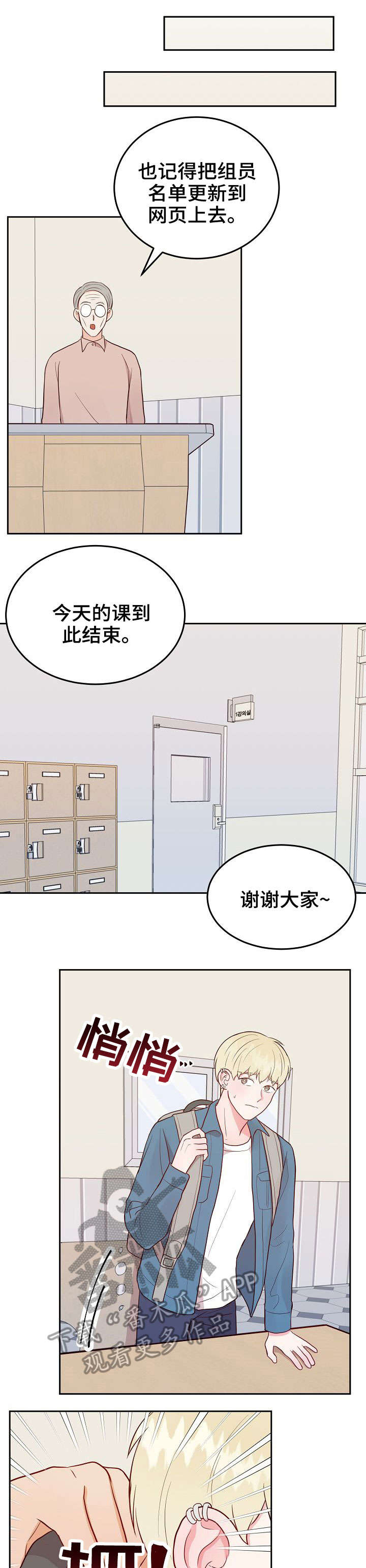 噪音制造者维权漫画,第10章：分组3图