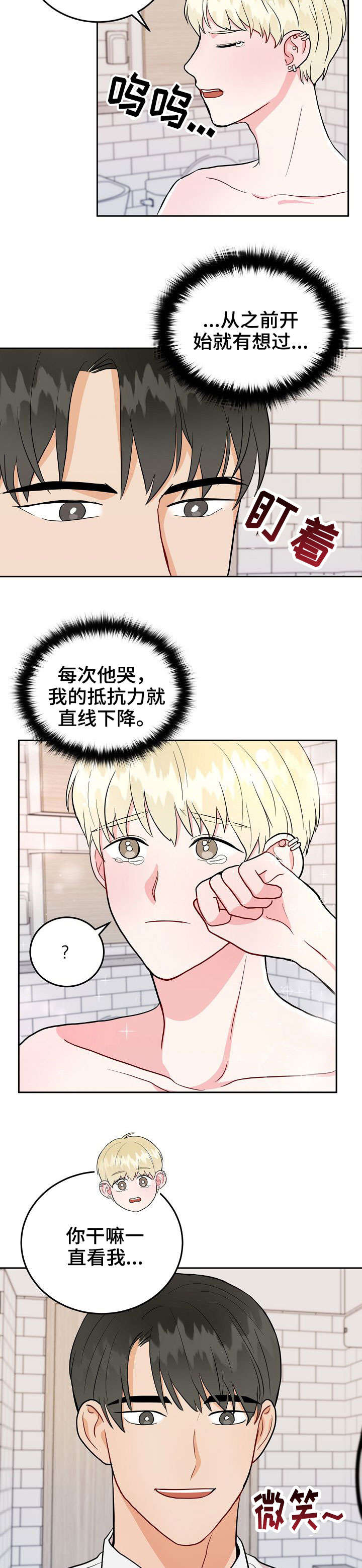 噪音制造者动画片漫画,第20章：洗澡3图