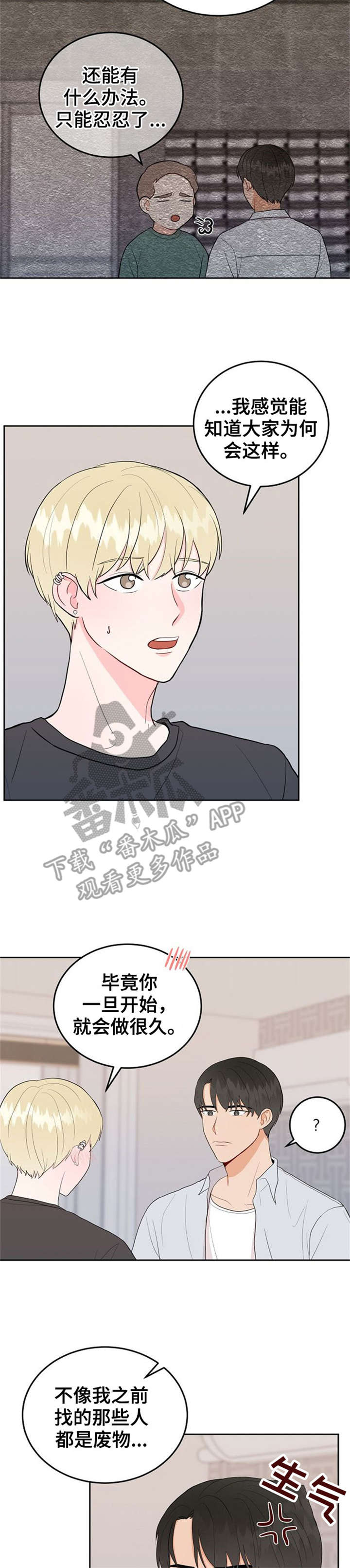 噪音制造者漫画,第39章：找房子（完结）2图