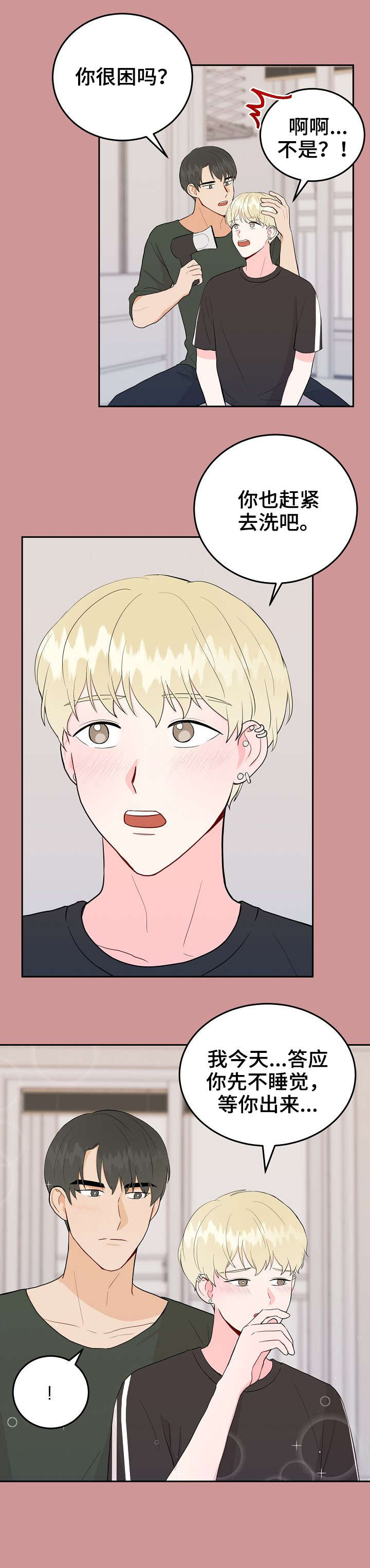 噪音制造者漫画,第36章：家教4图