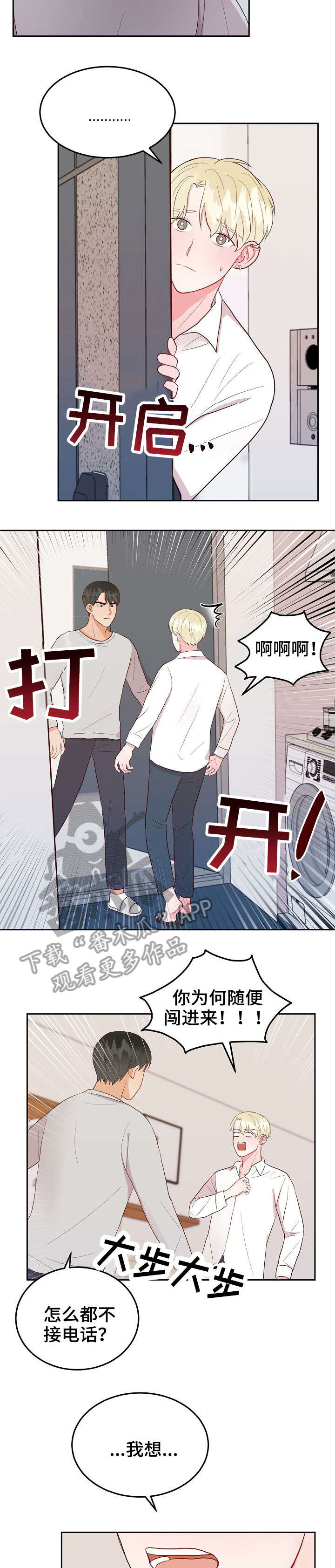 噪音职业病的认定标准最新漫画,第13章：拒绝3图