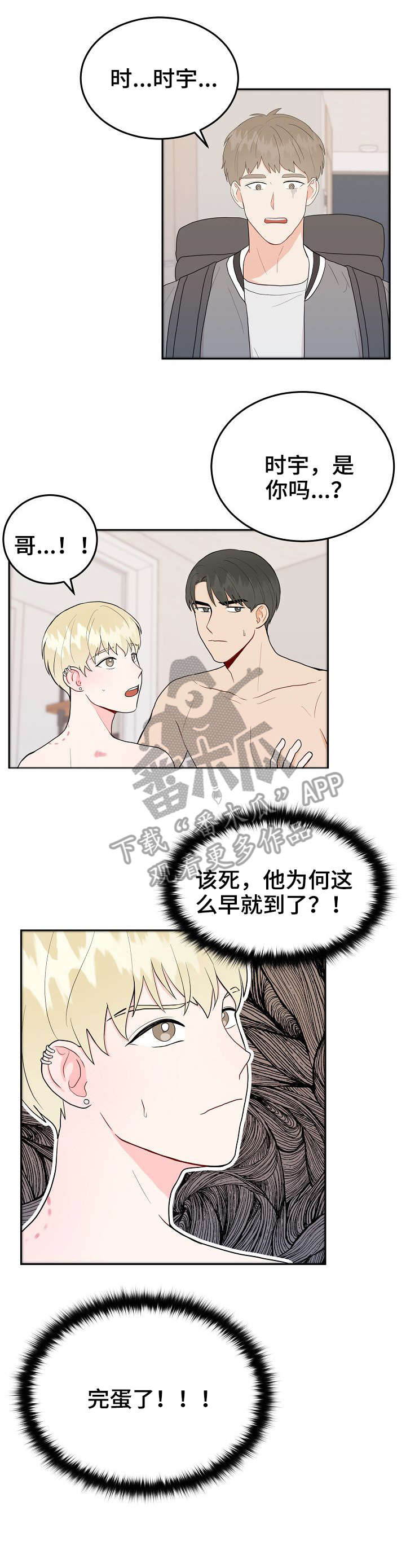 噪音制造者漫画,第30章：哥5图