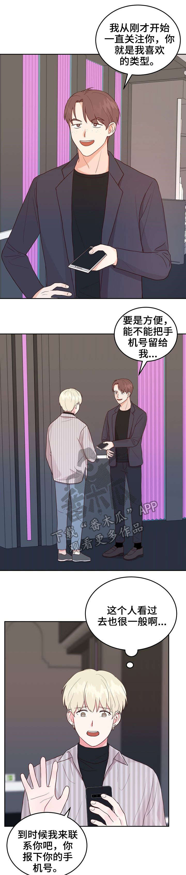 噪音的危害漫画,第5章：男神1图