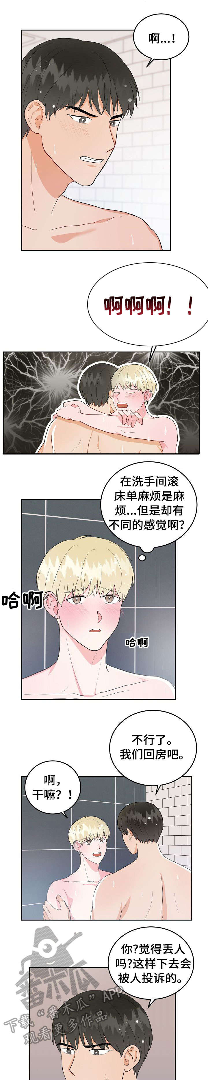 噪音制造者动画片漫画,第21章：变态5图