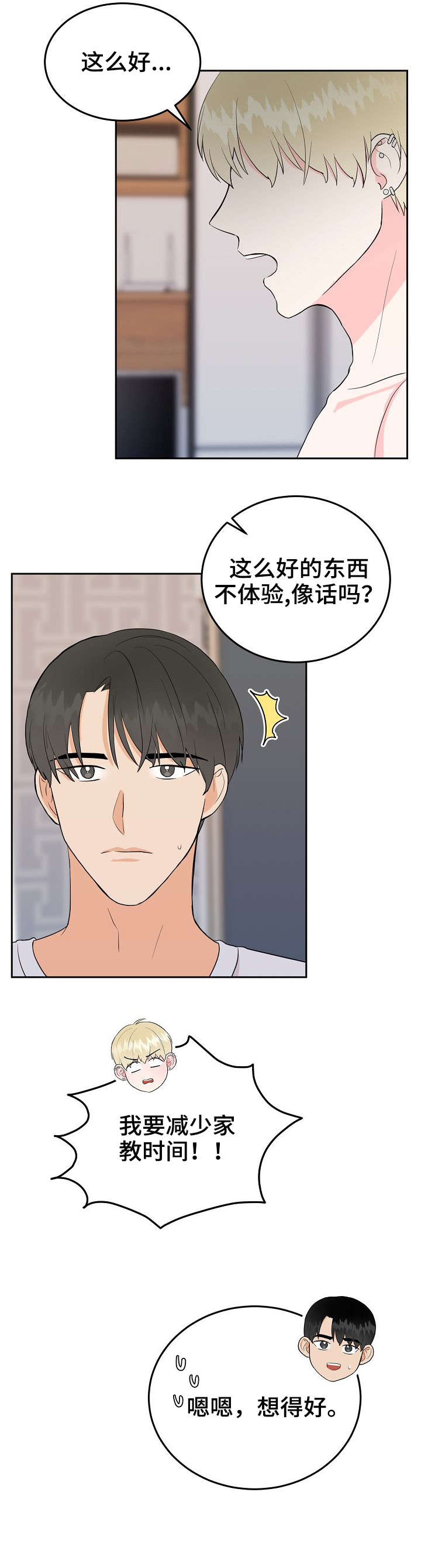 噪音制造者漫画,第38章：管那么多1图