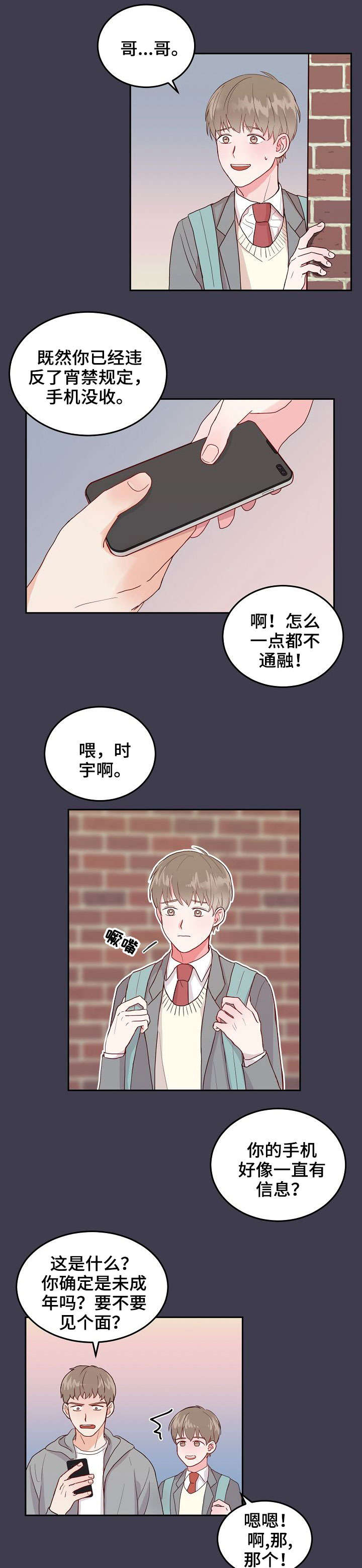 噪音制造者漫画,第2章：邻居1图