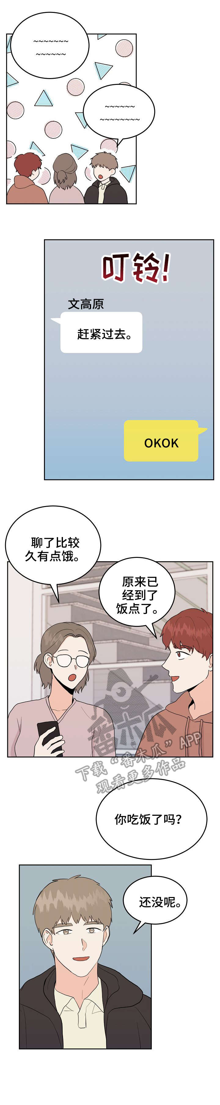 噪音制造者法律处罚标准漫画,第32章：好人3图