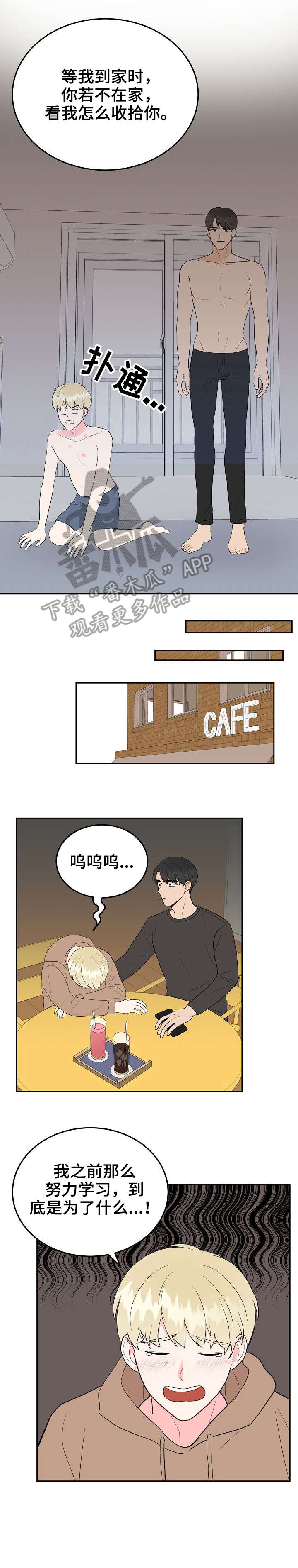 噪音职业病的认定标准最新漫画,第31章：大嗓门3图