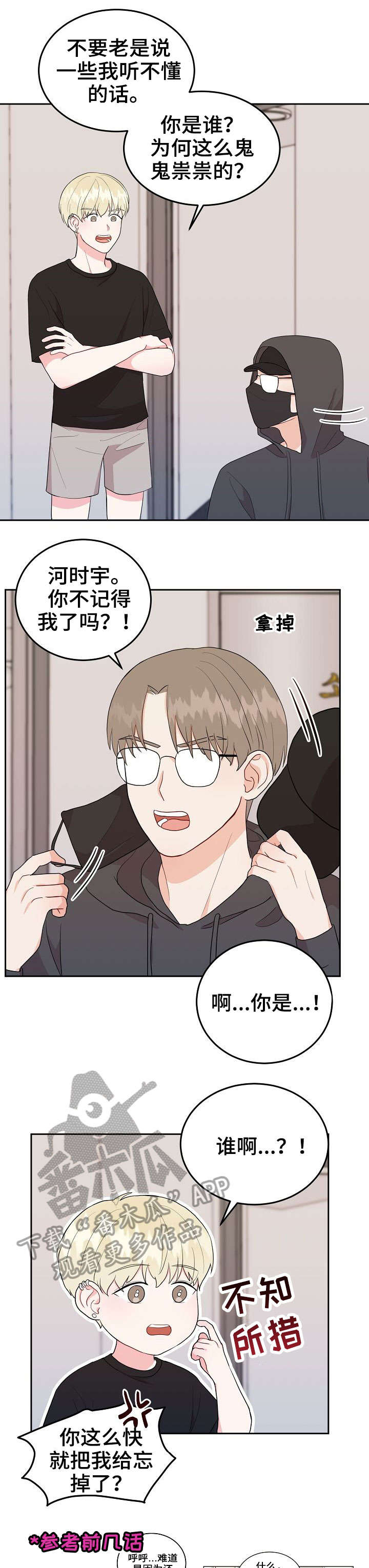 噪音制造者漫画,第22章：去我家1图