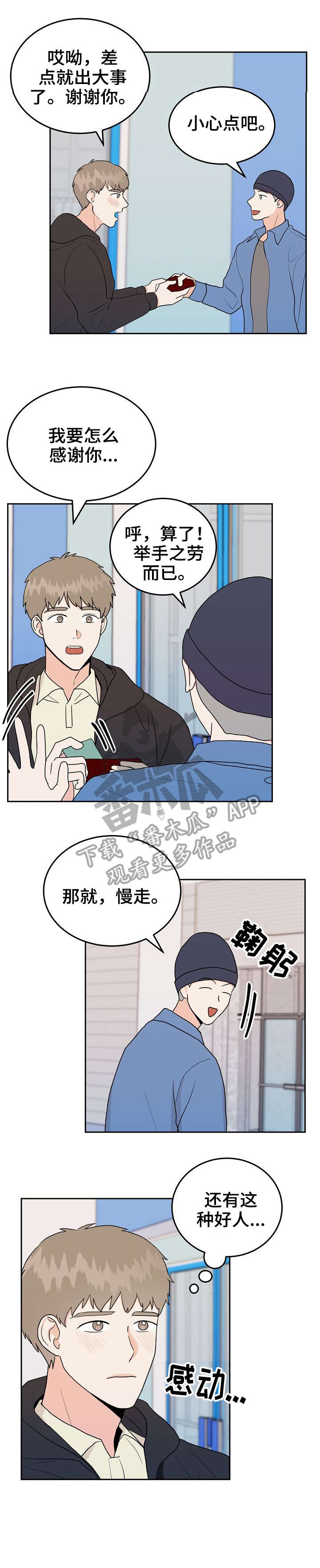 噪音制造者法律处罚标准漫画,第32章：好人1图