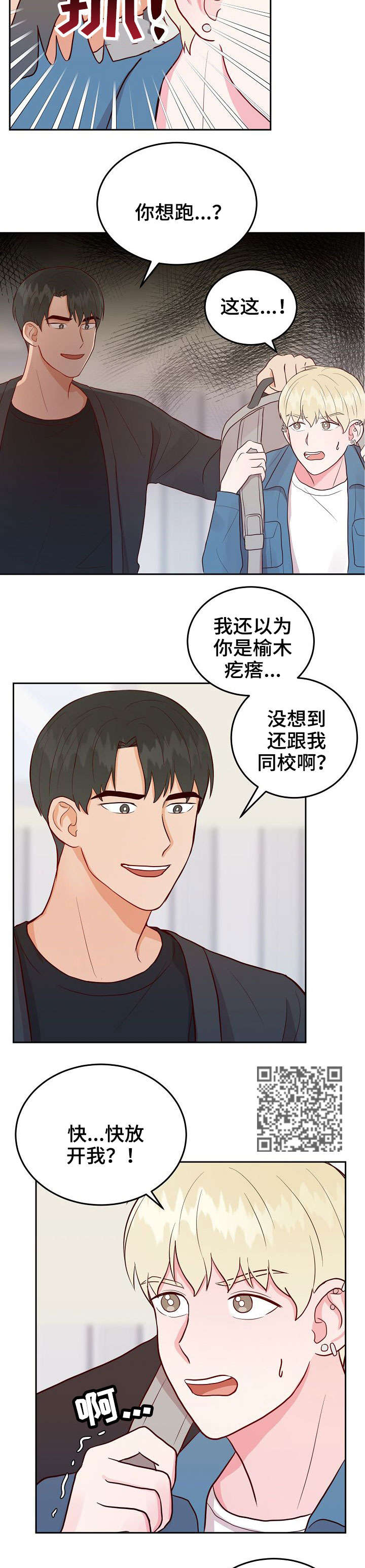 噪音制造者维权漫画,第10章：分组4图