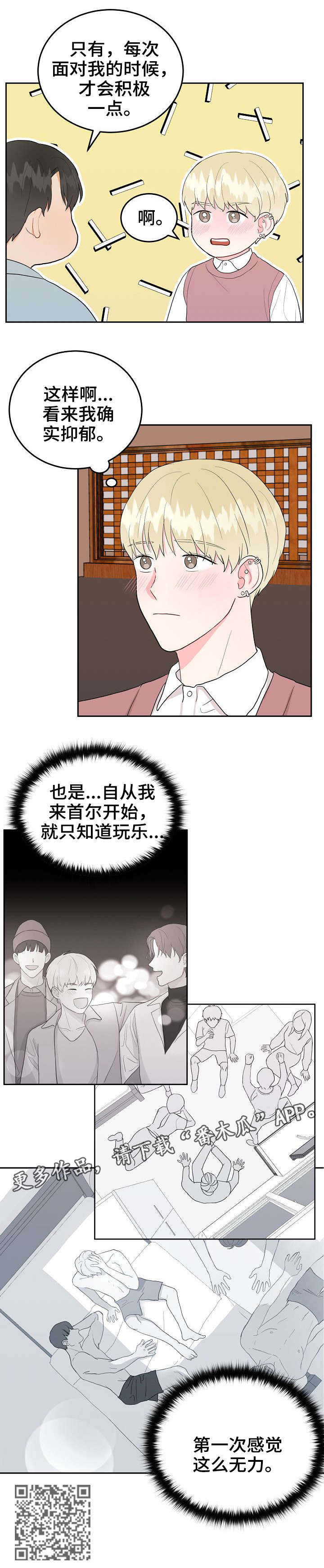 噪音制造者漫画,第26章：丢人4图