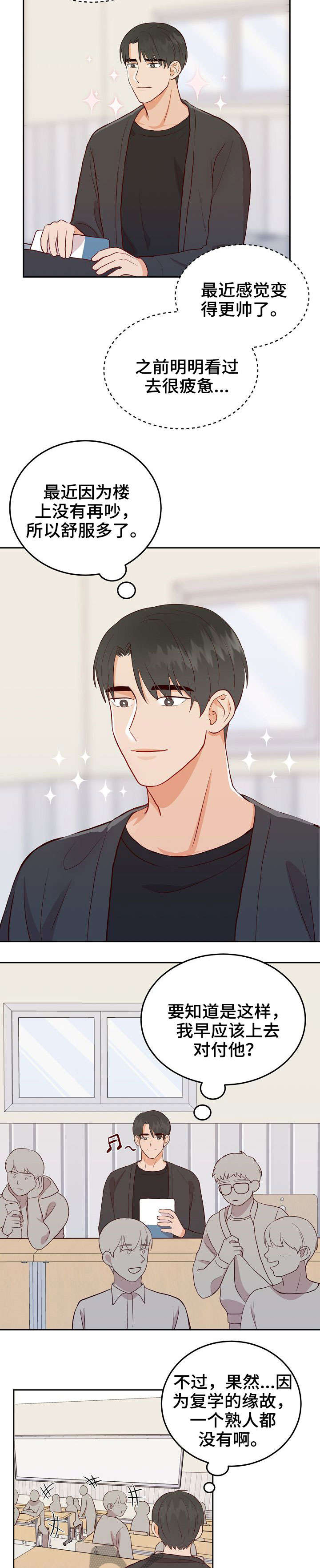 噪音制造者阅读理解漫画,第9章：点名3图