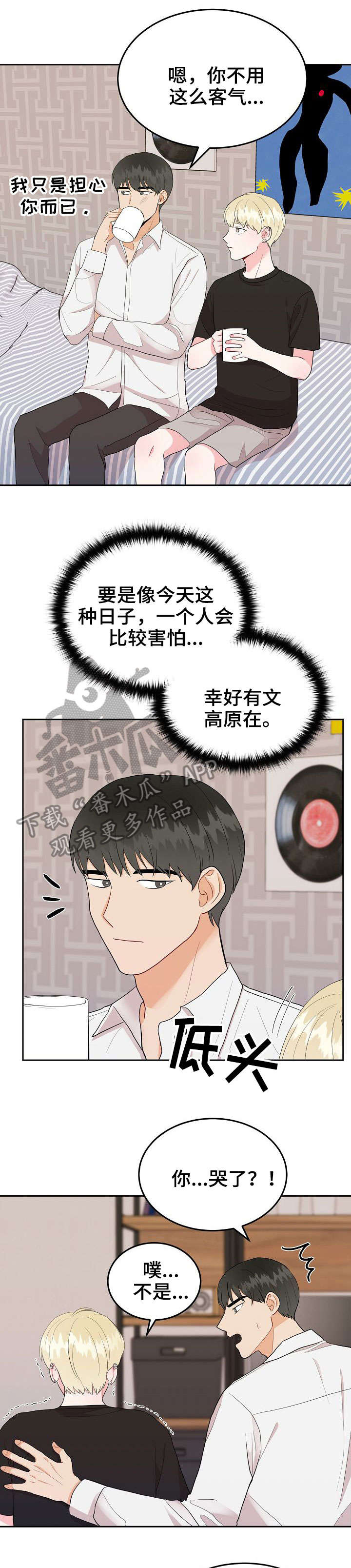 噪音制造者维权漫画,第24章：干嘛呢1图