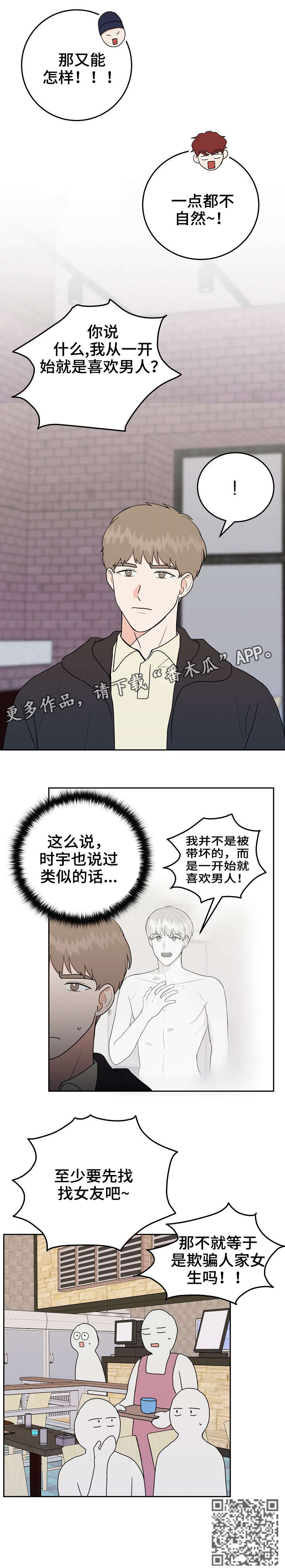 噪音制造者漫画,第33章：气愤5图