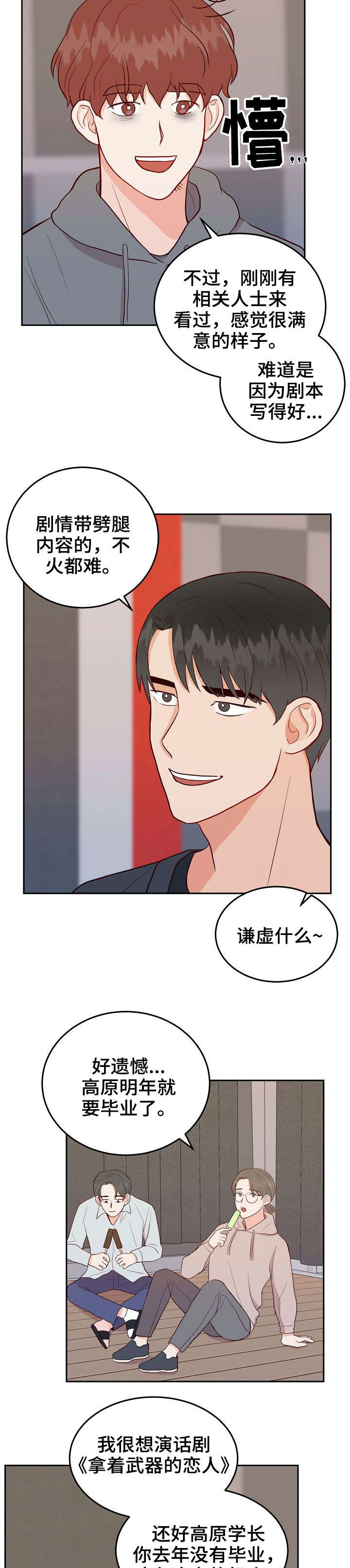 噪音制造者漫画,第11章：约会3图