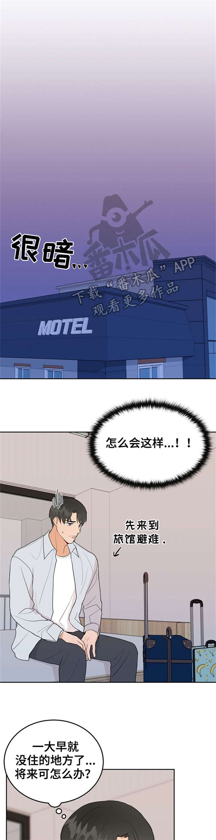 噪音制造者漫画,第39章：找房子（完结）1图