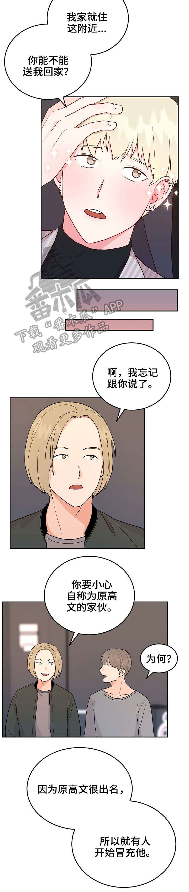 噪音的危害漫画,第5章：男神4图