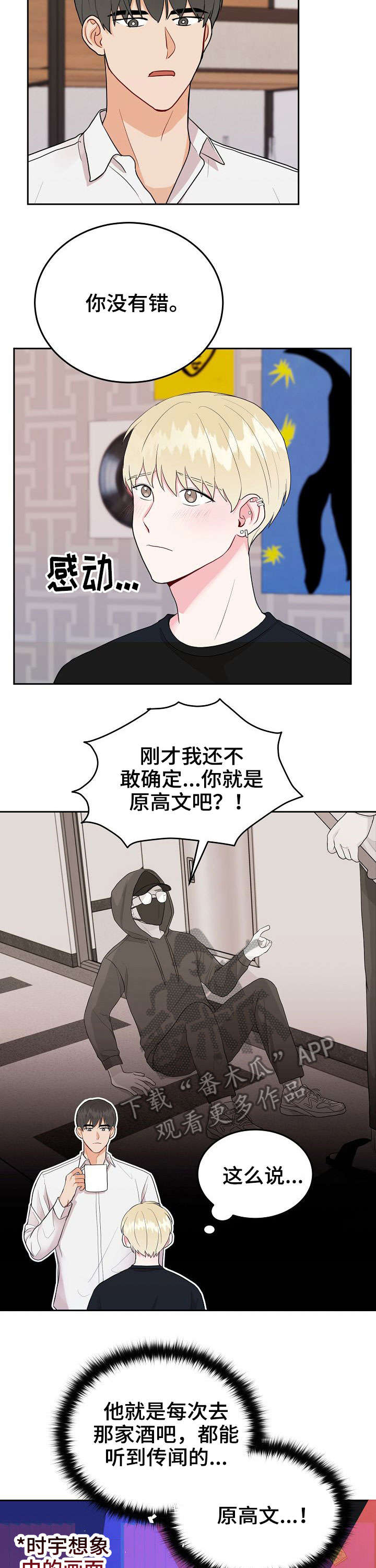 噪音制造者漫画,第23章：谢谢3图