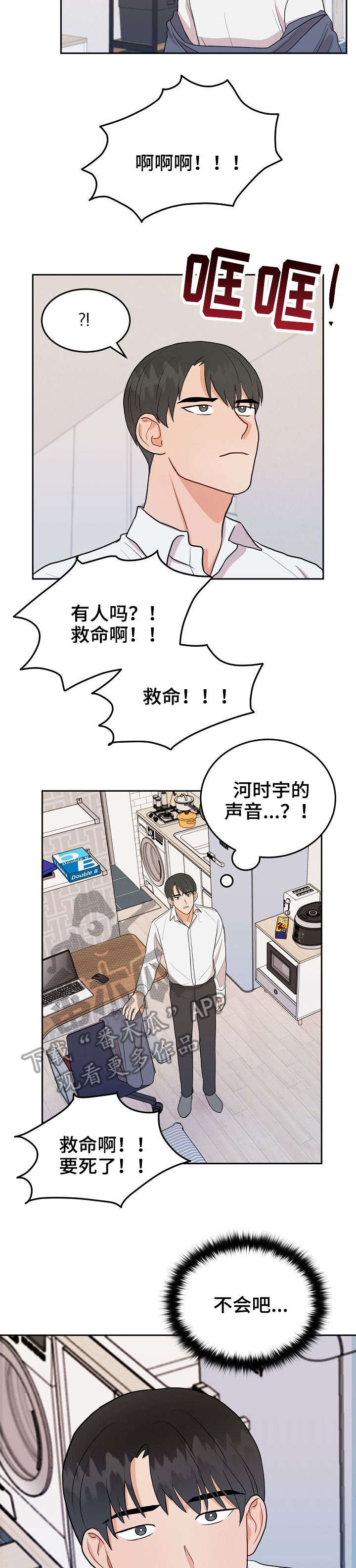 噪音制造者乐队漫画,第19章：呼救4图