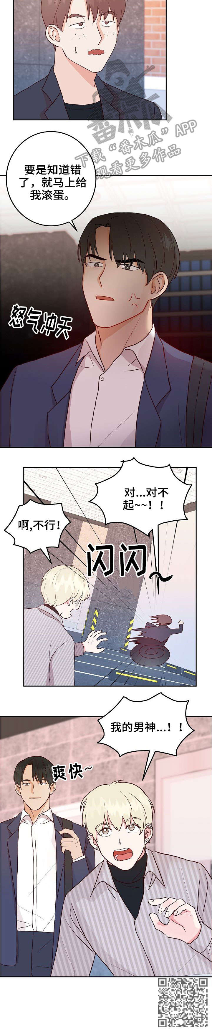 噪音制造者维权漫画,第5章：男神4图