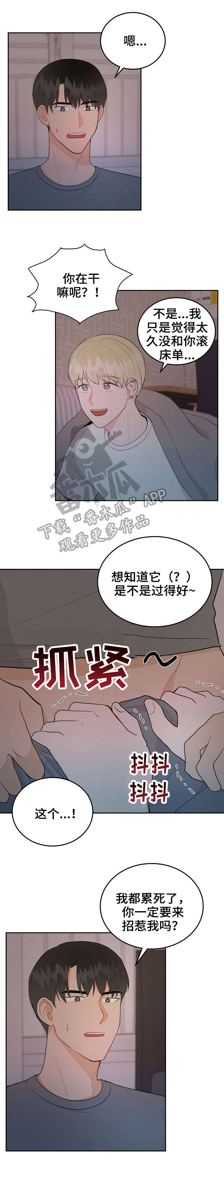 噪音制造者漫画,第25章：讨厌1图