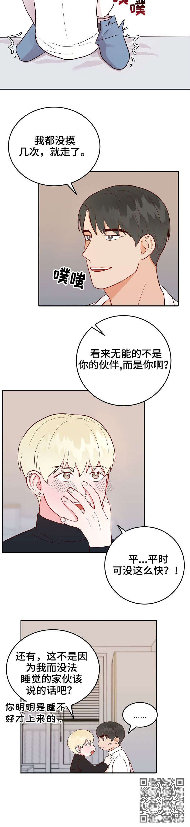 噪音职业病的认定标准最新漫画,第6章：快3图