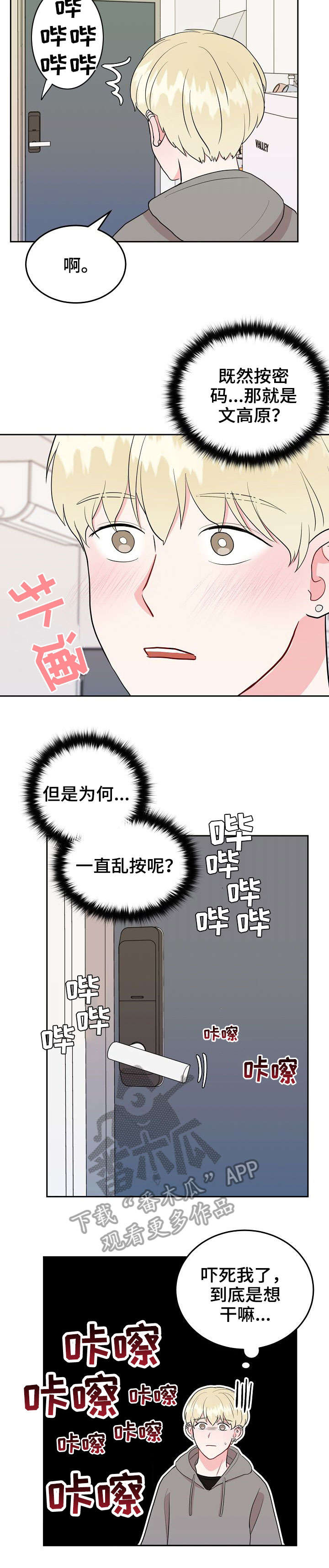 噪音职业健康监护漫画,第17章：没空2图