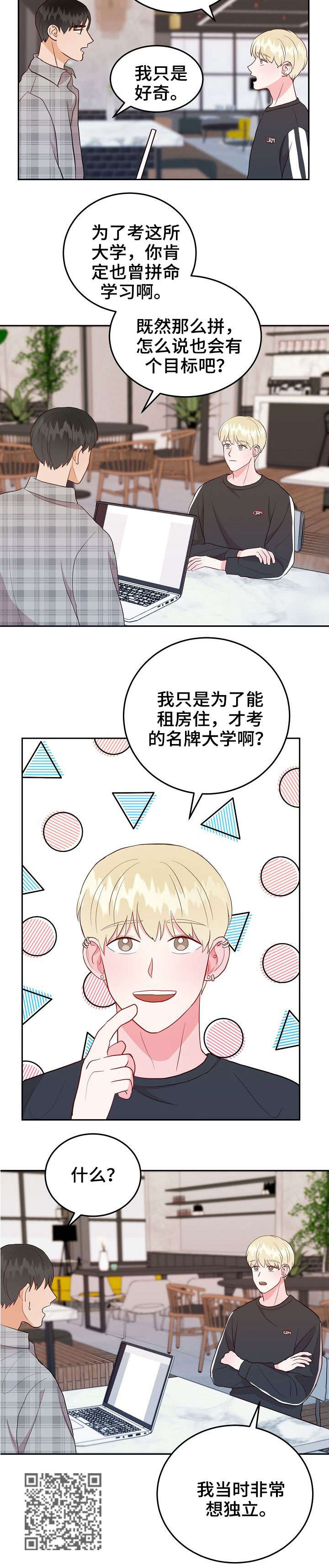 噪音制造者漫画,第16章：要求5图