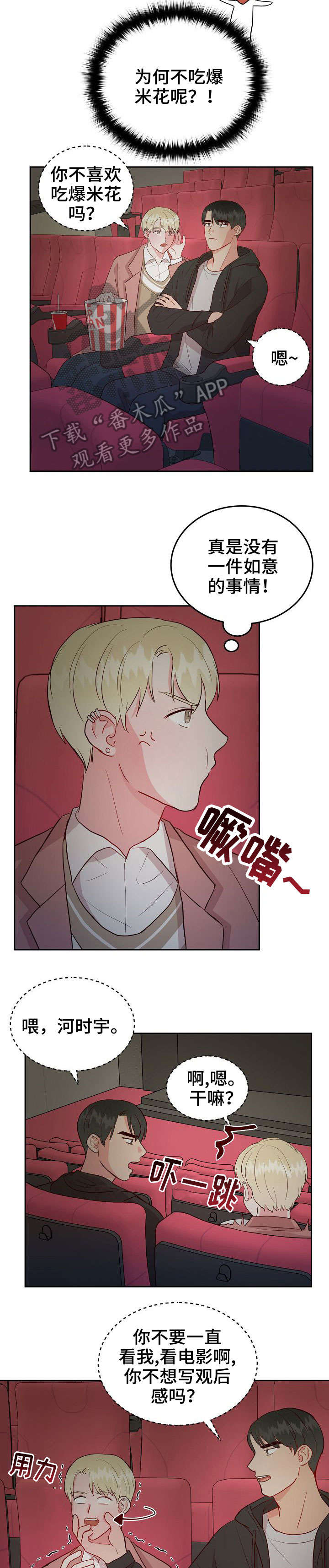 噪音制造者漫画,第12章：无效3图