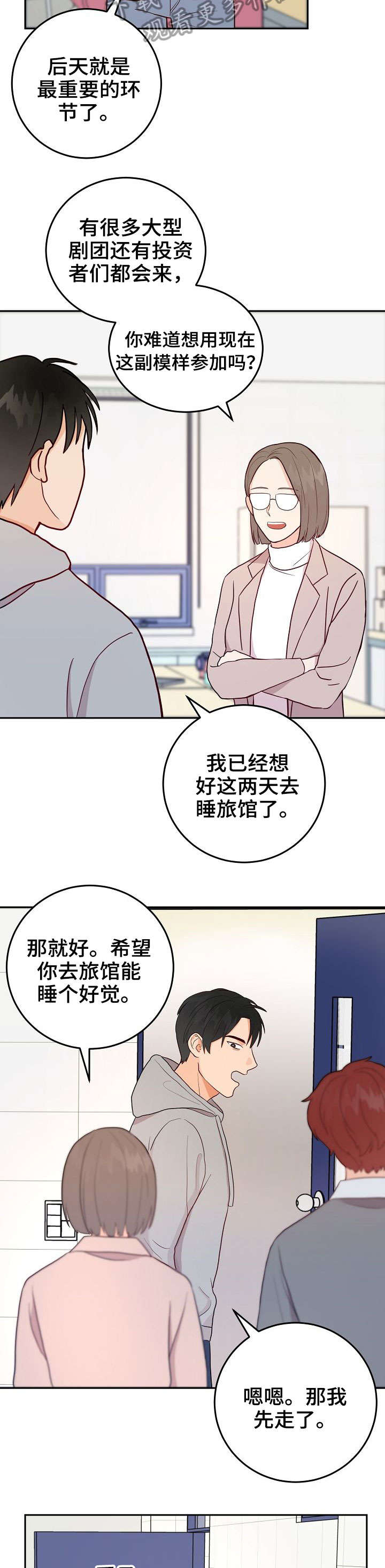 噪音制造机漫画,第4章：气人1图